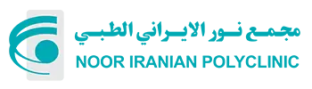 مستشفى نور عمان
